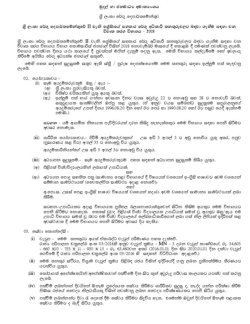 Assistant Superintendent of Customs (Open) - Sri Lanka Customs Department